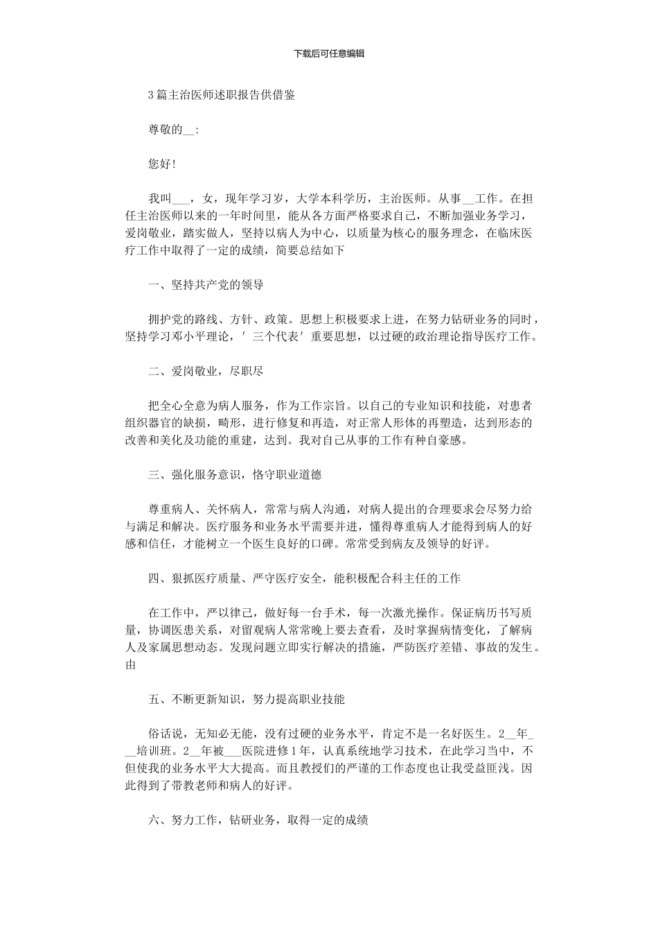 2024年主治医师述职报告供借鉴_第1页