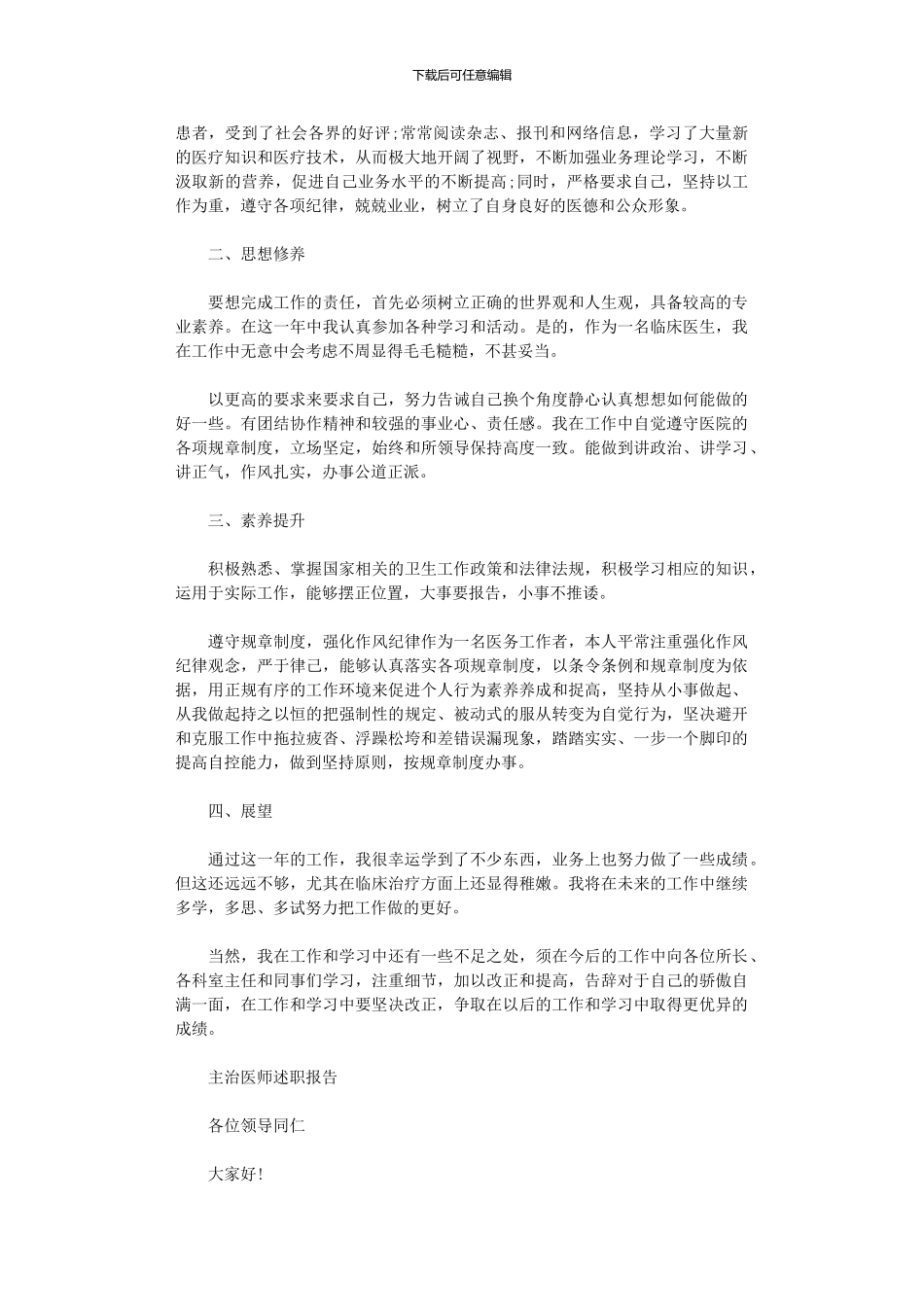 2024年主治医师述职报告供借鉴_第3页