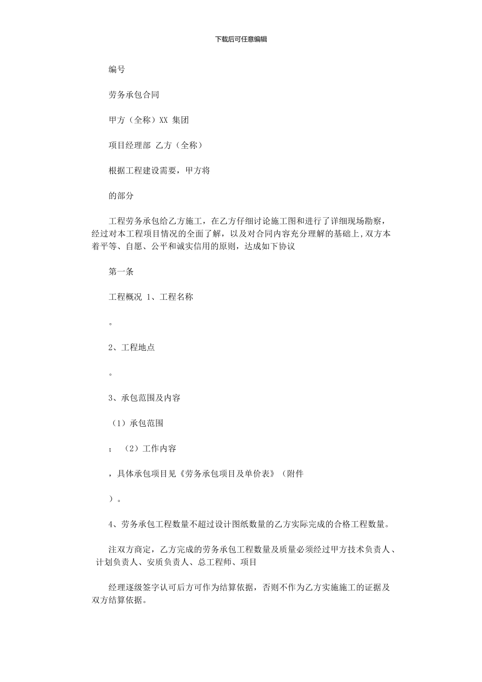 2024年主材甲供施工分包合同协议_第1页