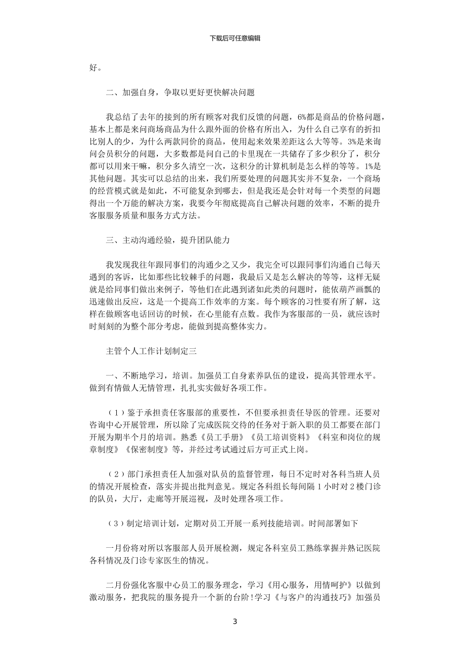 2024年主管个人工作计划制定_第3页