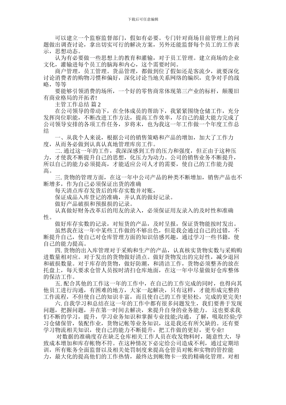 2024年主管工作总结四篇_第2页