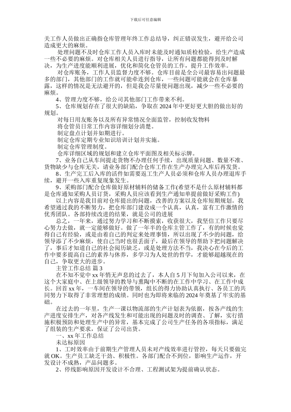 2024年主管工作总结四篇_第3页