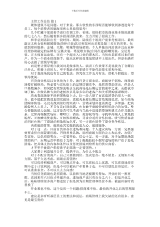 2024年主管工作总结四篇