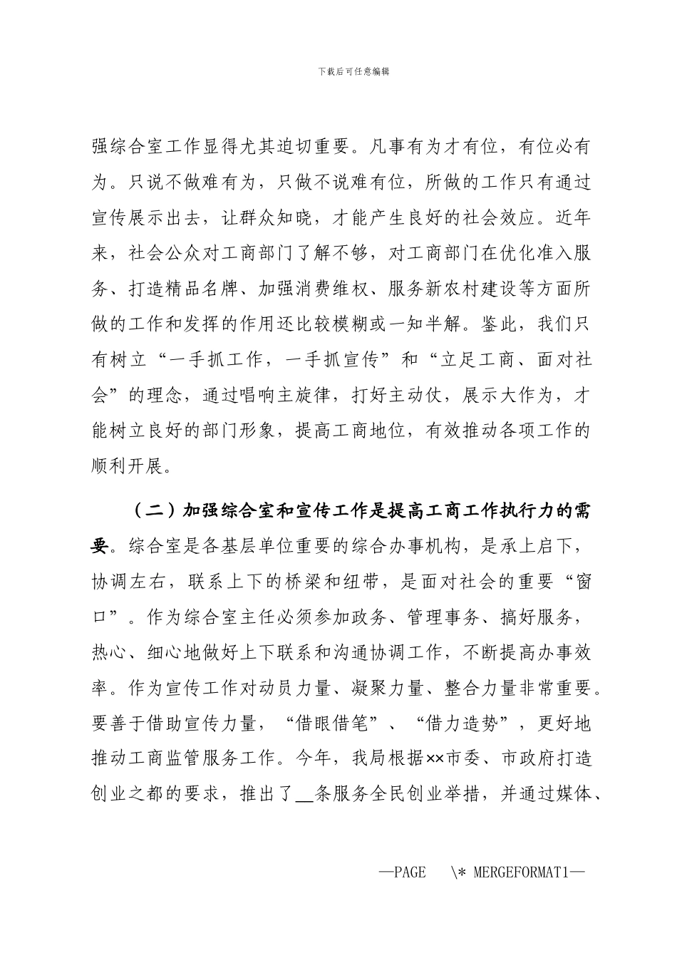 2024年主任暨信息宣传员培训会讲话_第2页