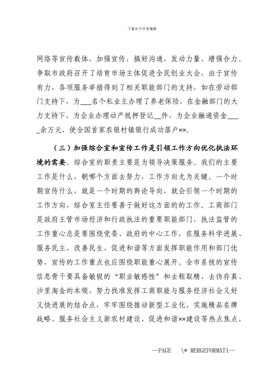 2024年主任暨信息宣传员培训会讲话_第3页