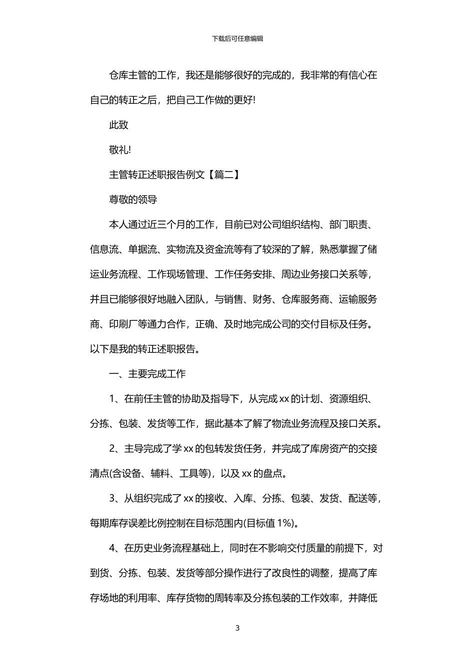 2024年主管转正述职报告例文_第3页