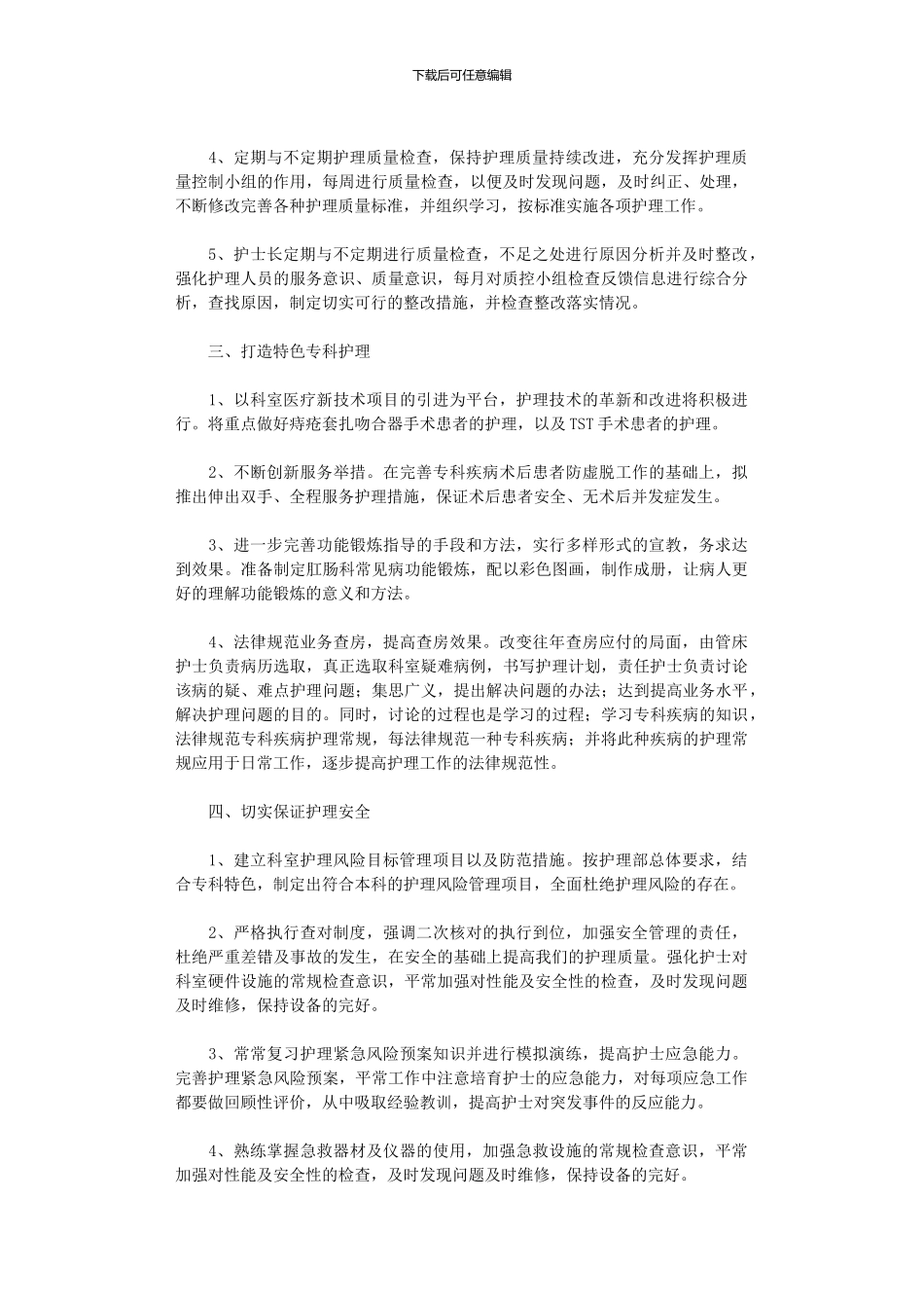 2024年主要事迹简介_第2页