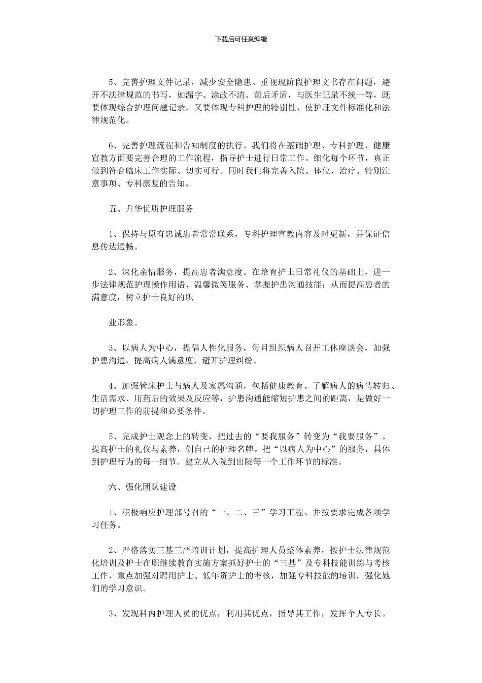 2024年主要事迹简介_第3页