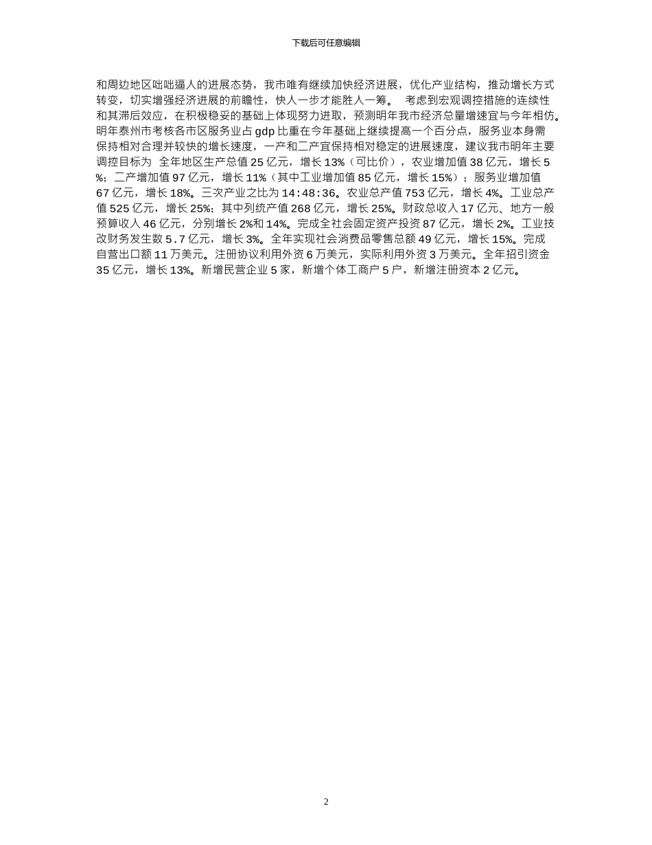 2024年主要目标思路建议_第2页