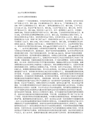 2024年主要目标思路建议