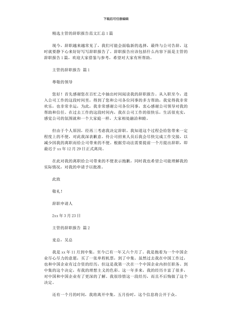 2024年主管辞职报告范本汇总十篇文档_第1页