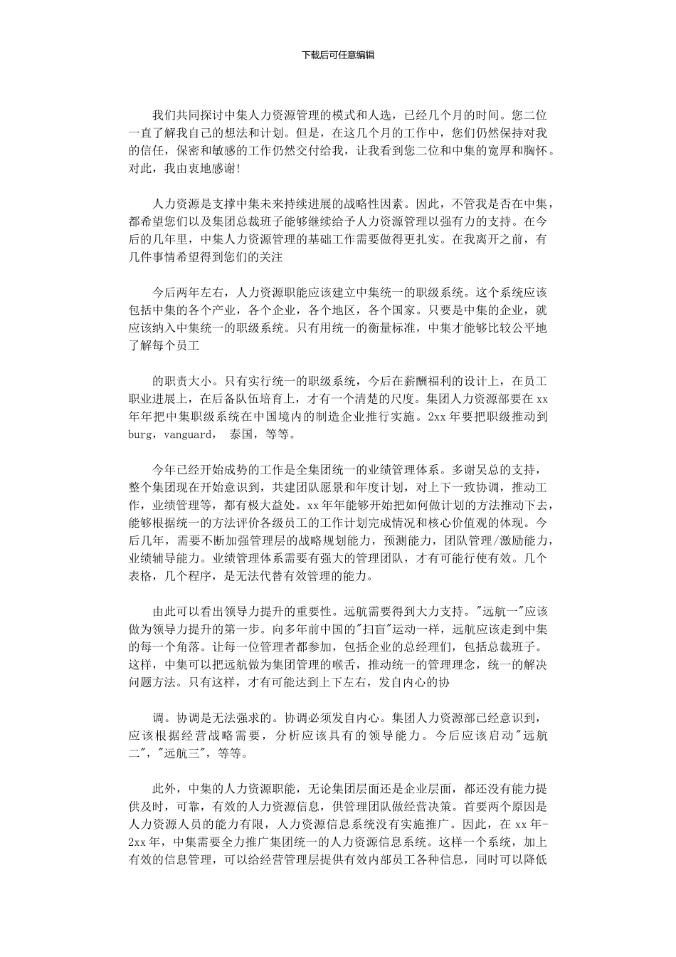 2024年主管辞职报告范本汇总十篇文档_第2页