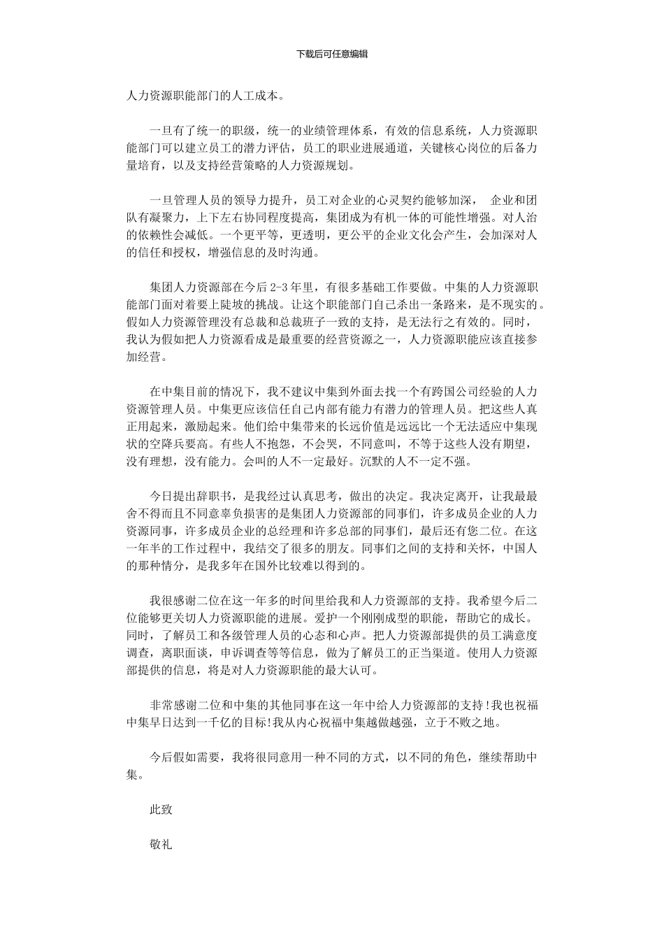 2024年主管辞职报告范本汇总十篇文档_第3页