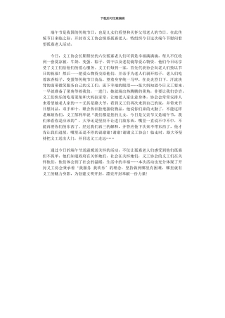 2024年义工协会慰问孤寡老人活动总结