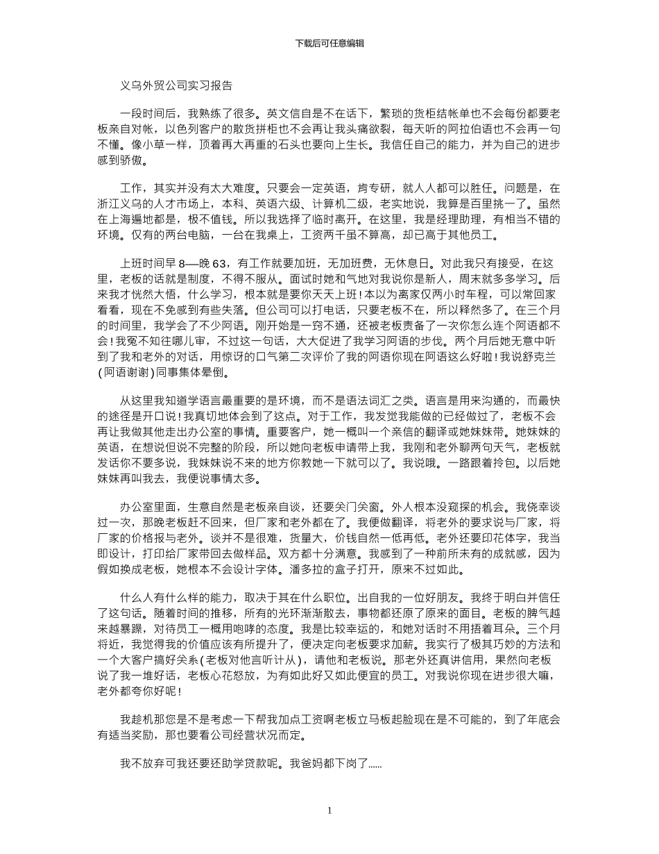 2024年义乌外贸公司实习报告_第1页