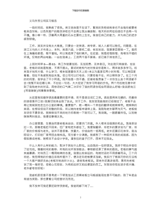 2024年义乌外贸公司实习报告