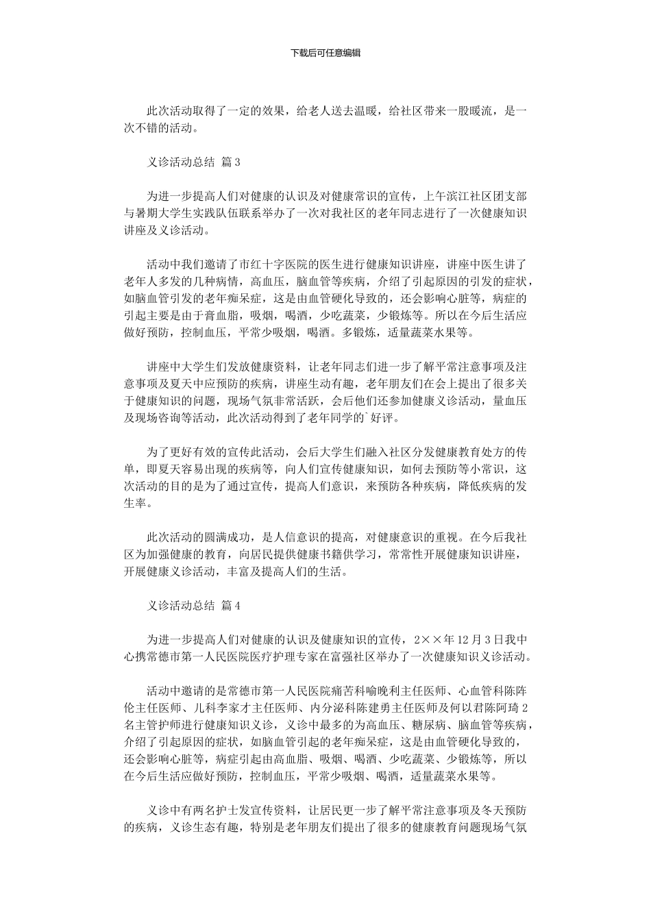 2024年义诊活动总结模板汇编_第2页