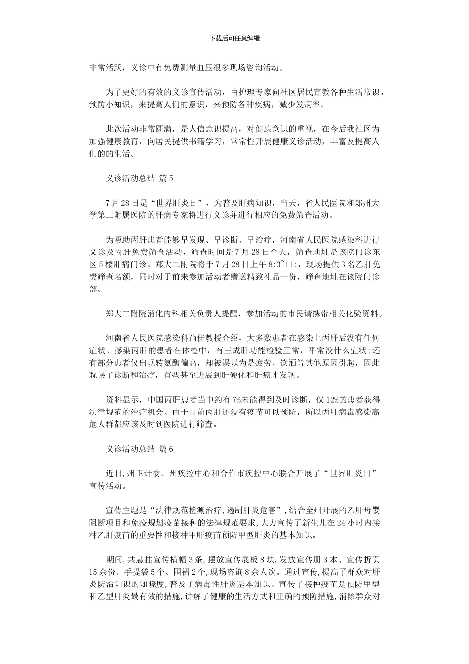 2024年义诊活动总结模板汇编_第3页