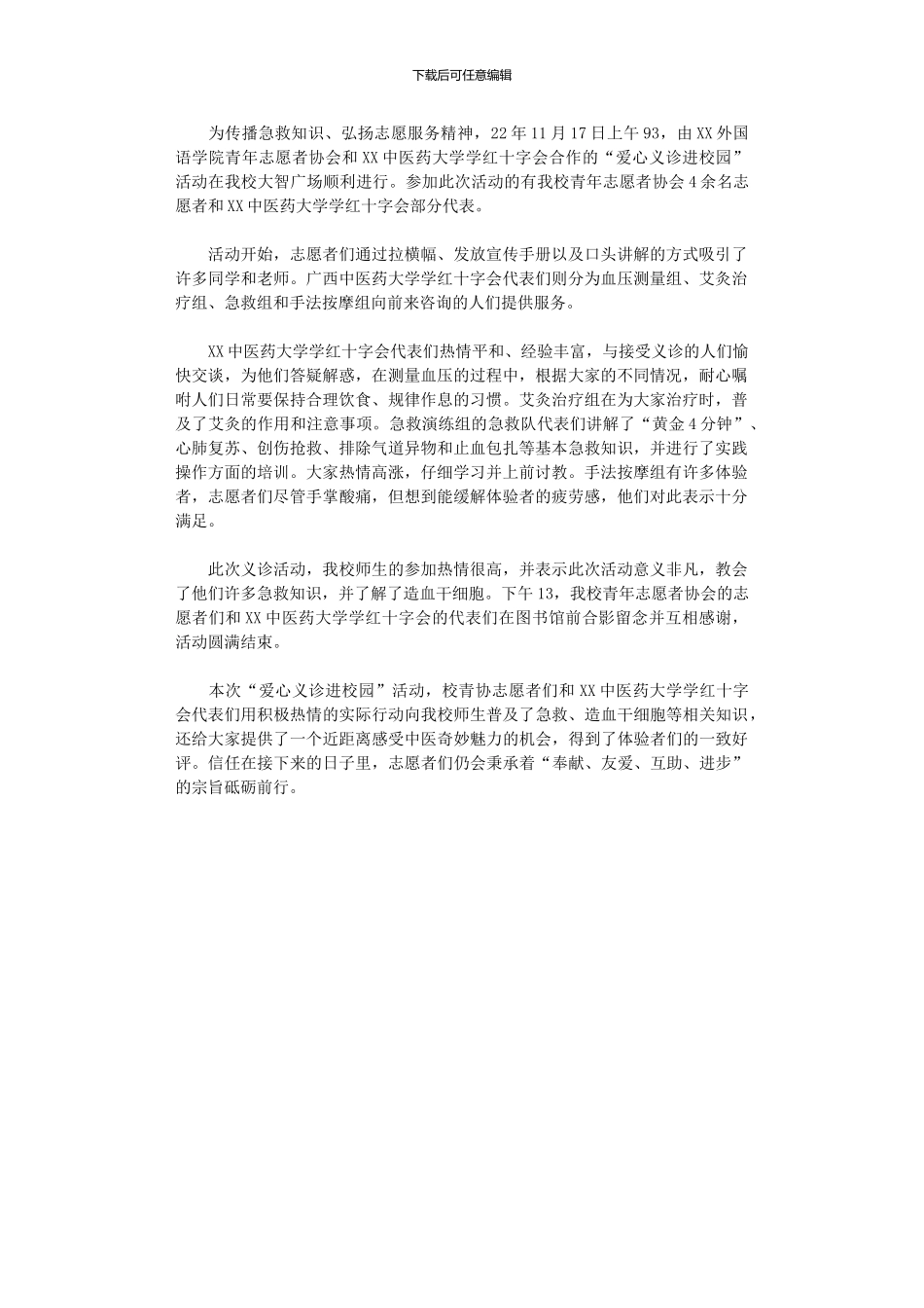 2024年义诊进校园活动总结_第1页