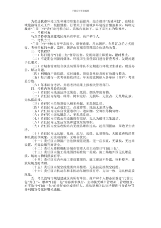 2024年乌兰浩特市城市管理综合执法局“门前三包”责任制考核办法