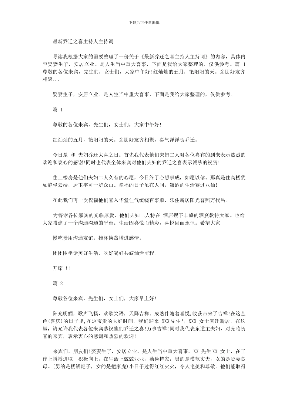 2024年乔迁之喜主持人主持词_第1页