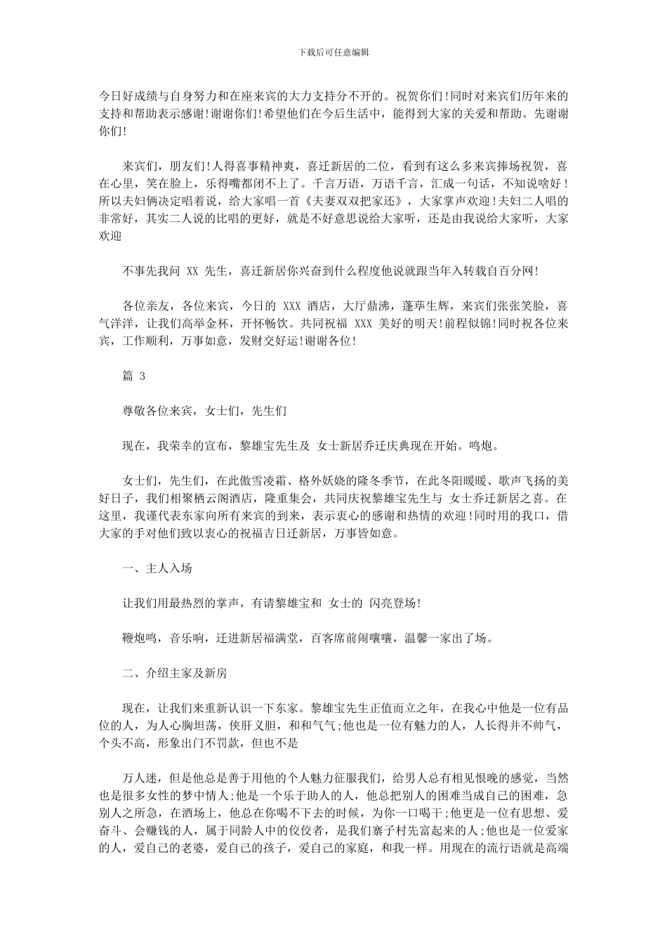 2024年乔迁之喜主持人主持词_第2页