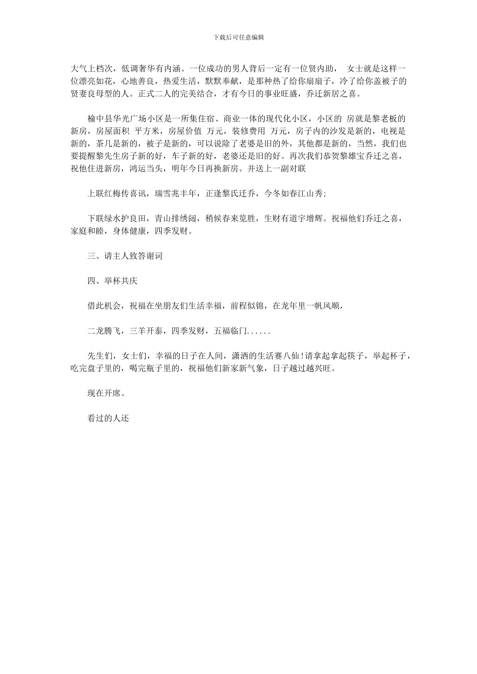 2024年乔迁之喜主持人主持词_第3页