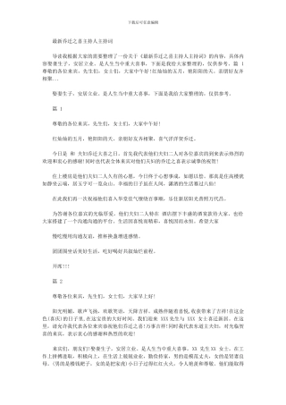 2024年乔迁之喜主持人主持词