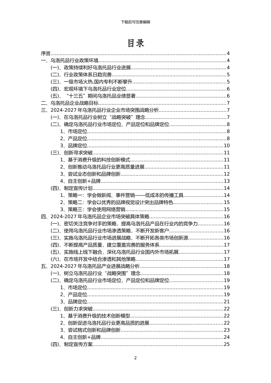 2024年乌洛托品行业市场突围建议及需求分析报告_第2页