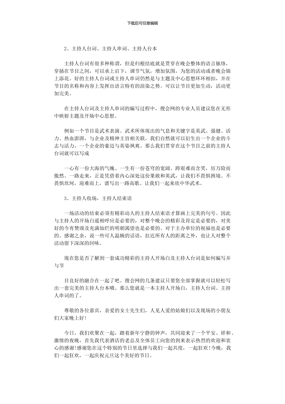 2024年主持人开场白、主持人台词、主持人串词全集_第2页