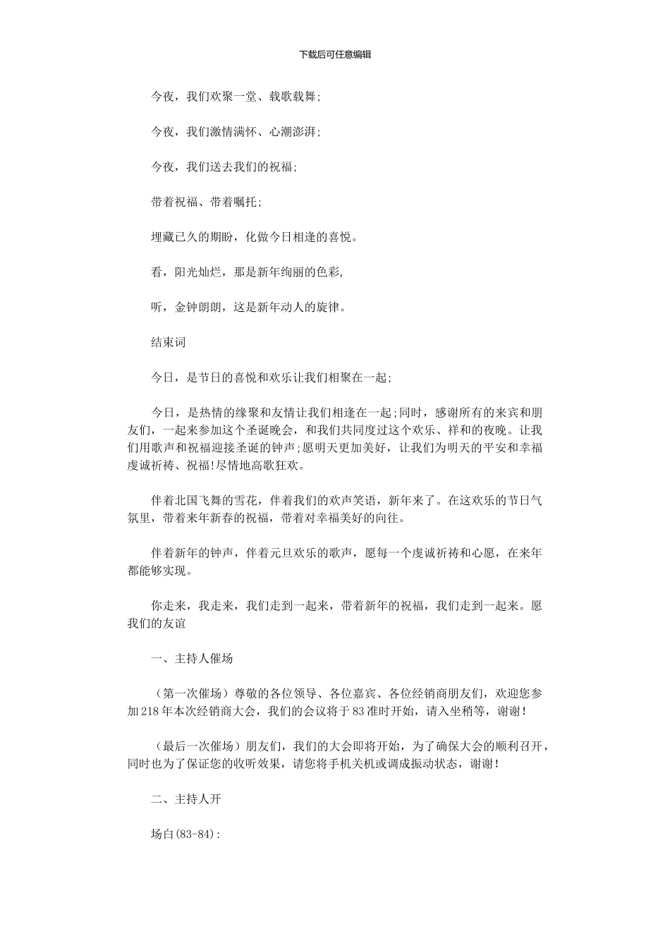 2024年主持人开场白、主持人台词、主持人串词全集_第3页