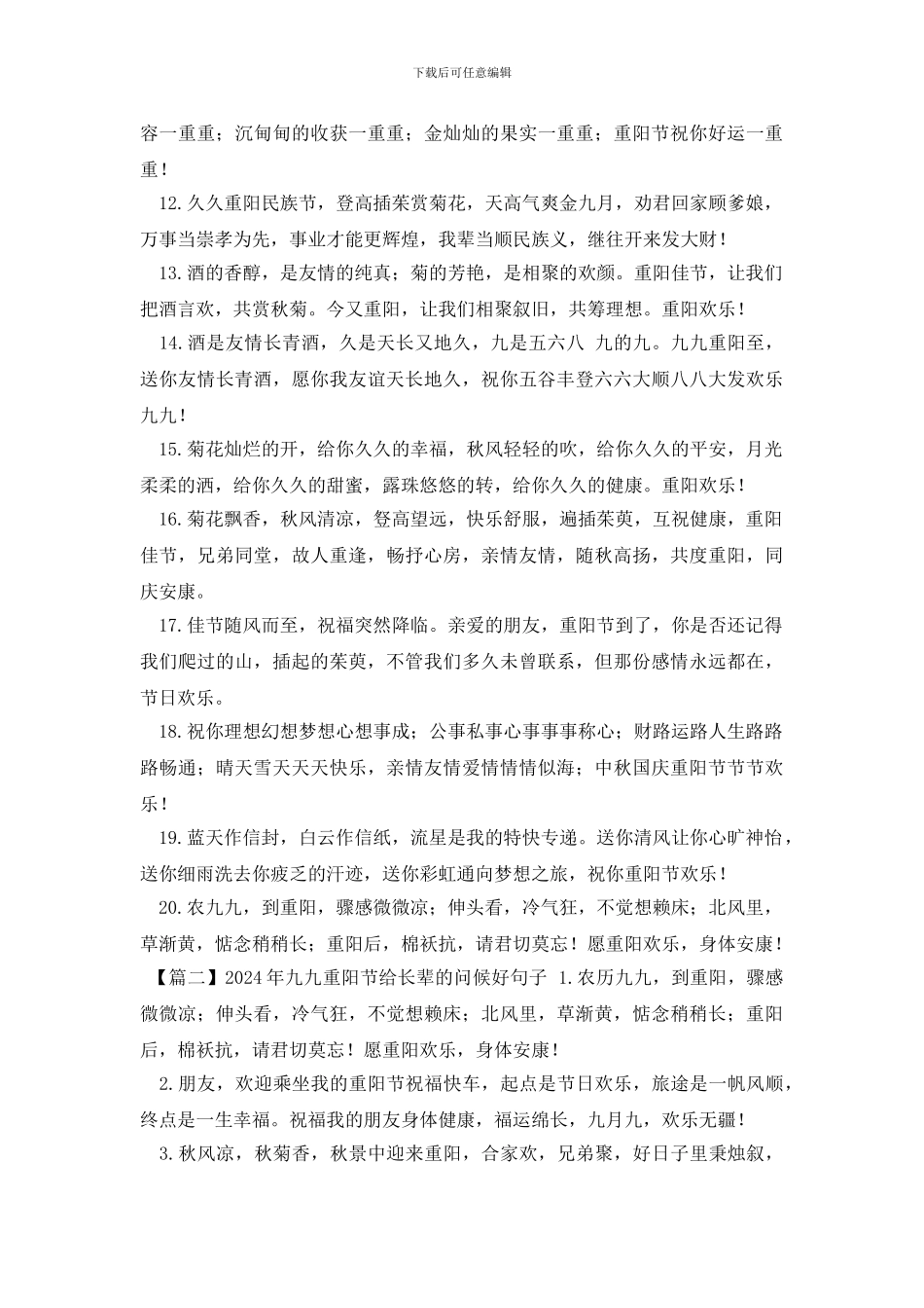 2024年九九重阳节给长辈的问候好句子大全_第2页