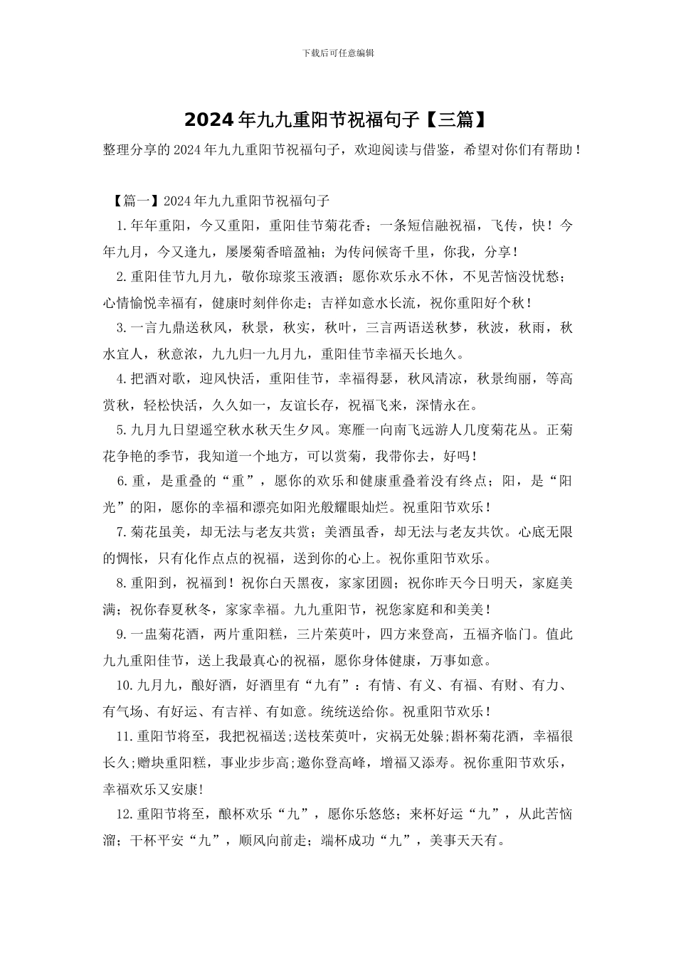2024年九九重阳节祝福句子_第1页