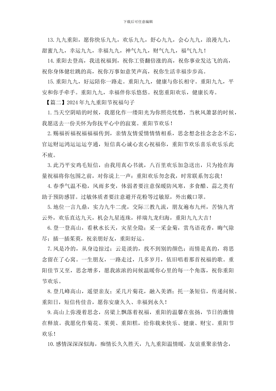 2024年九九重阳节祝福句子_第2页