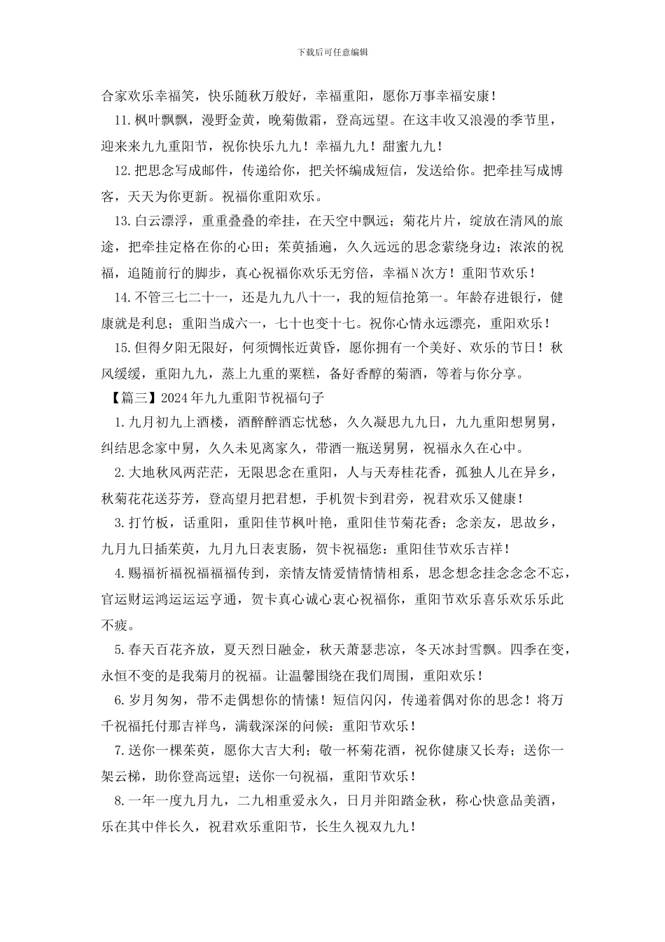 2024年九九重阳节祝福句子_第3页