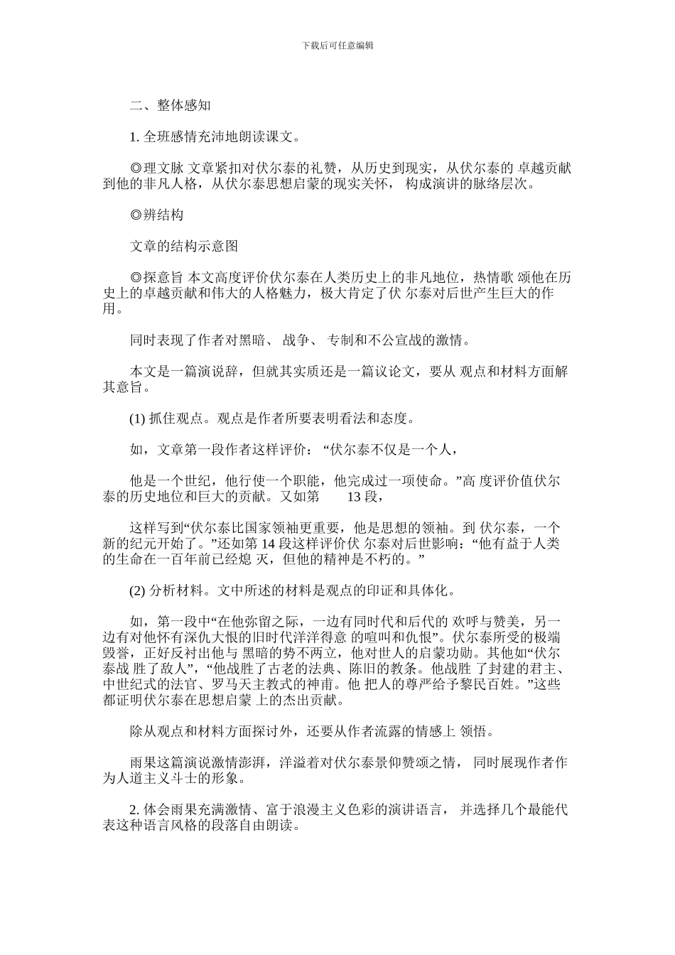 2024年九上纪念伏尔泰逝世一百周年演说教学设计_第3页