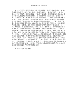 2024年九月十日出生的名人