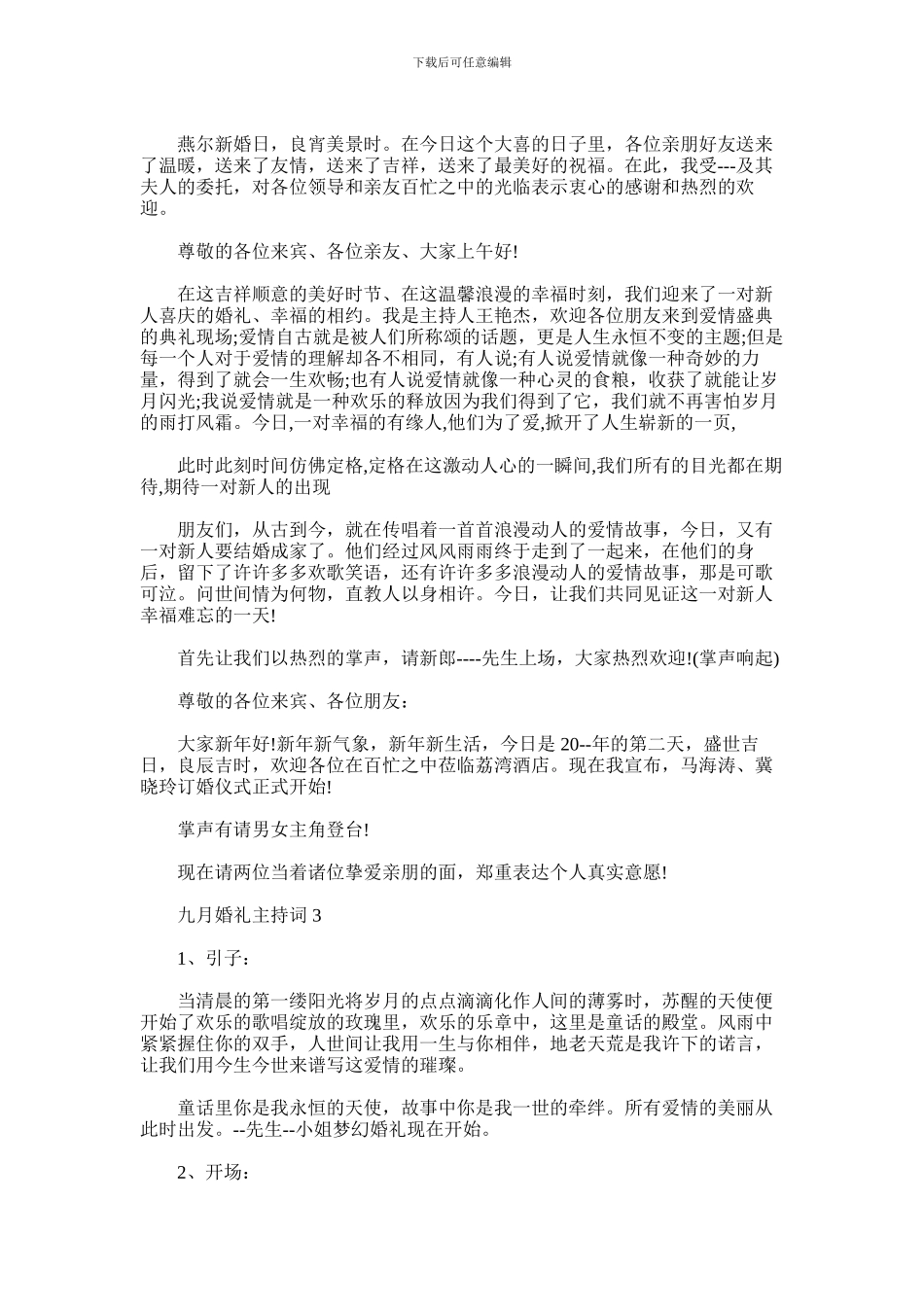 2024年九月婚礼主持词_第3页