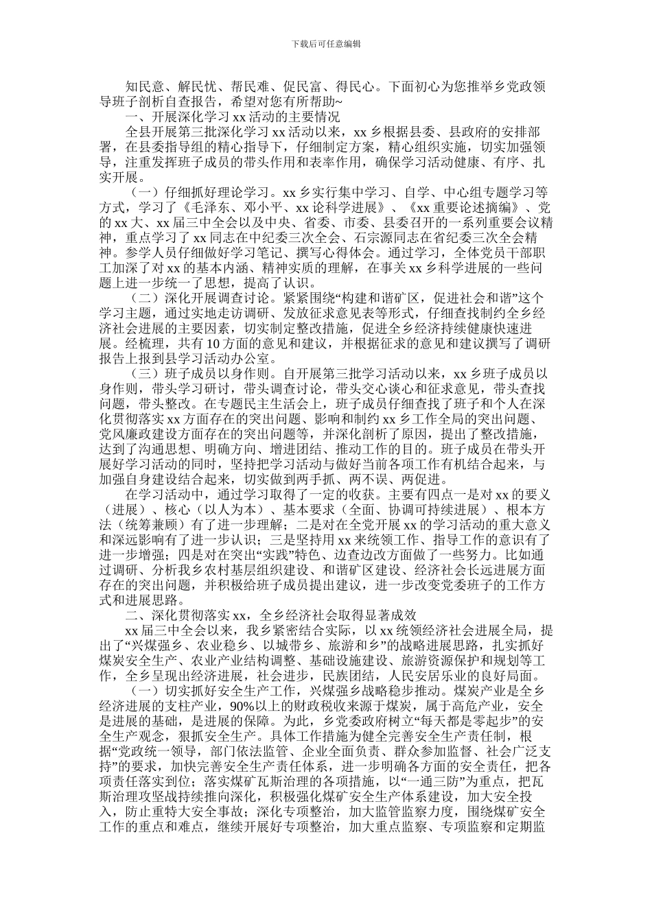 2024年乡党政领导班子剖析自查报告_第1页