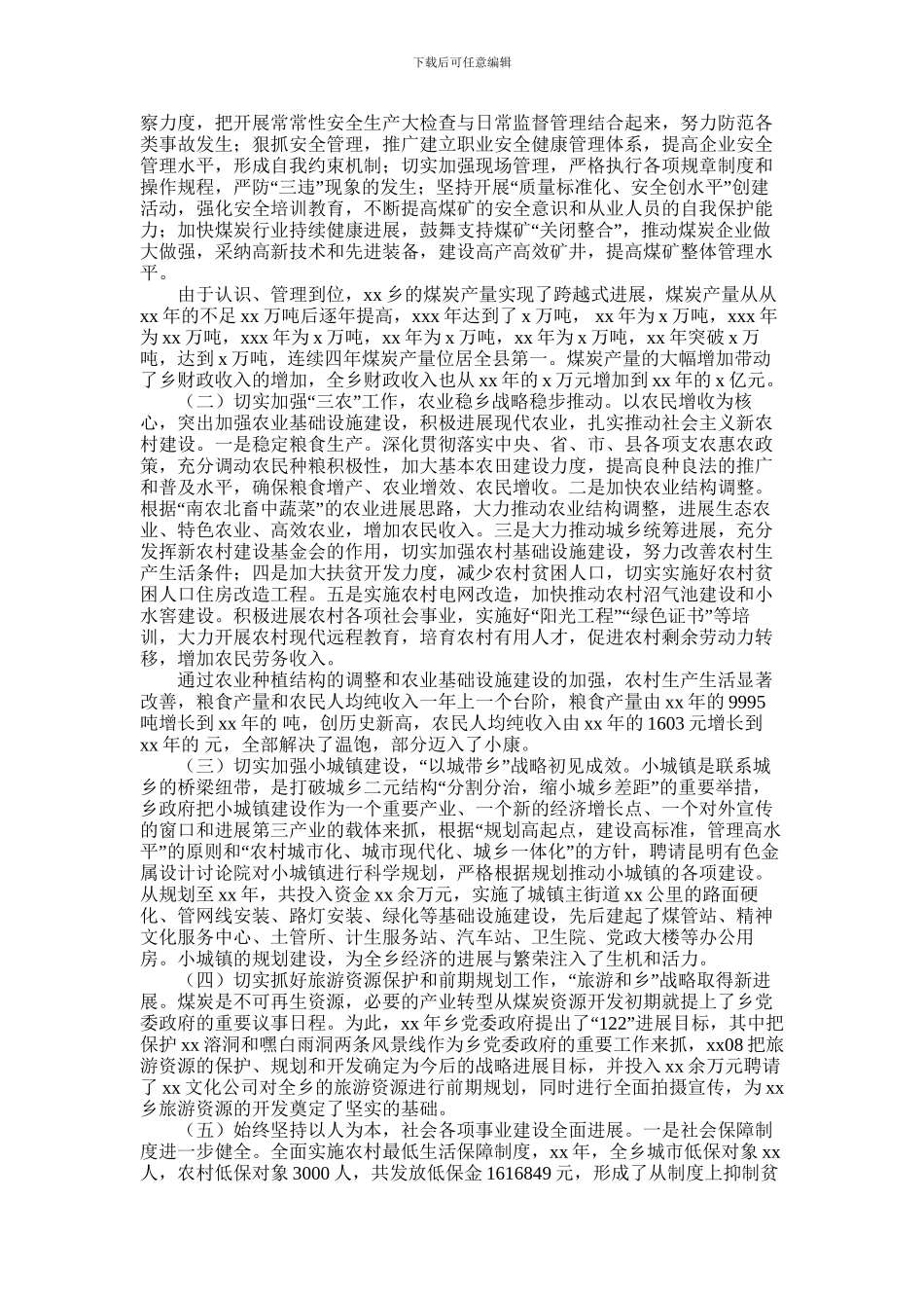 2024年乡党政领导班子剖析自查报告_第2页