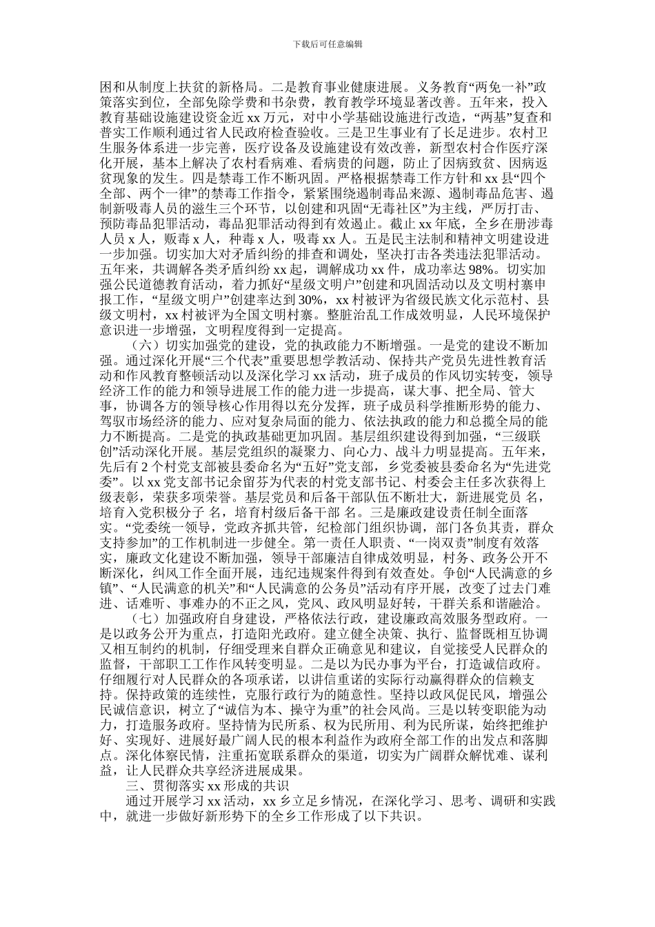 2024年乡党政领导班子剖析自查报告_第3页