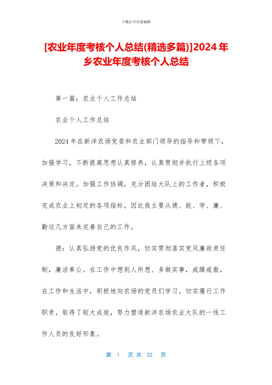 2024年乡农业年度考核个人总结_第1页