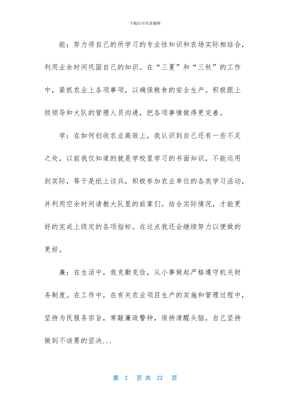 2024年乡农业年度考核个人总结_第2页