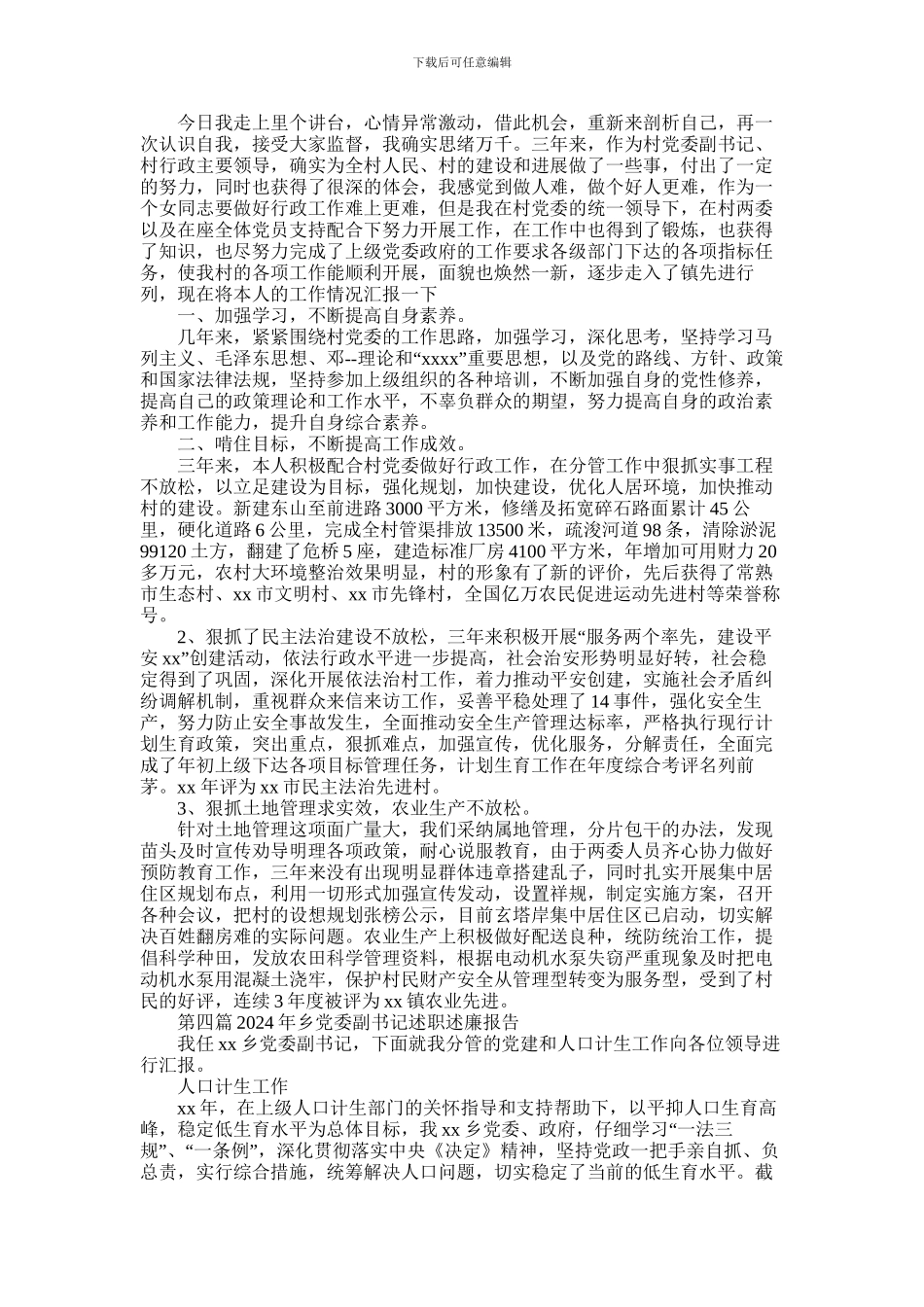 2024年乡党委副书记任职五年现实表现述职述廉报告_第3页