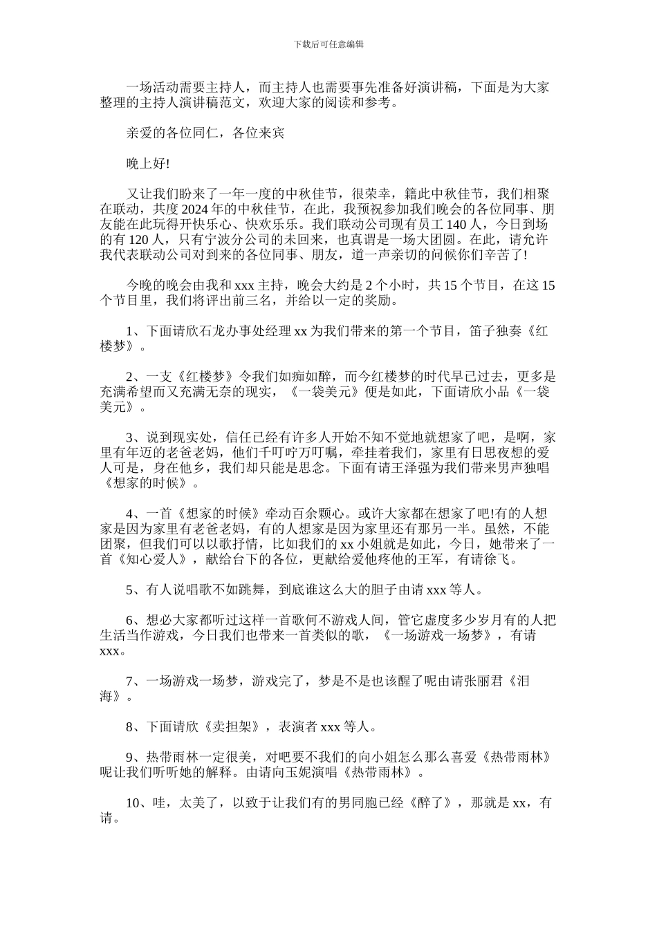 2024年主持人演讲稿范文_第1页