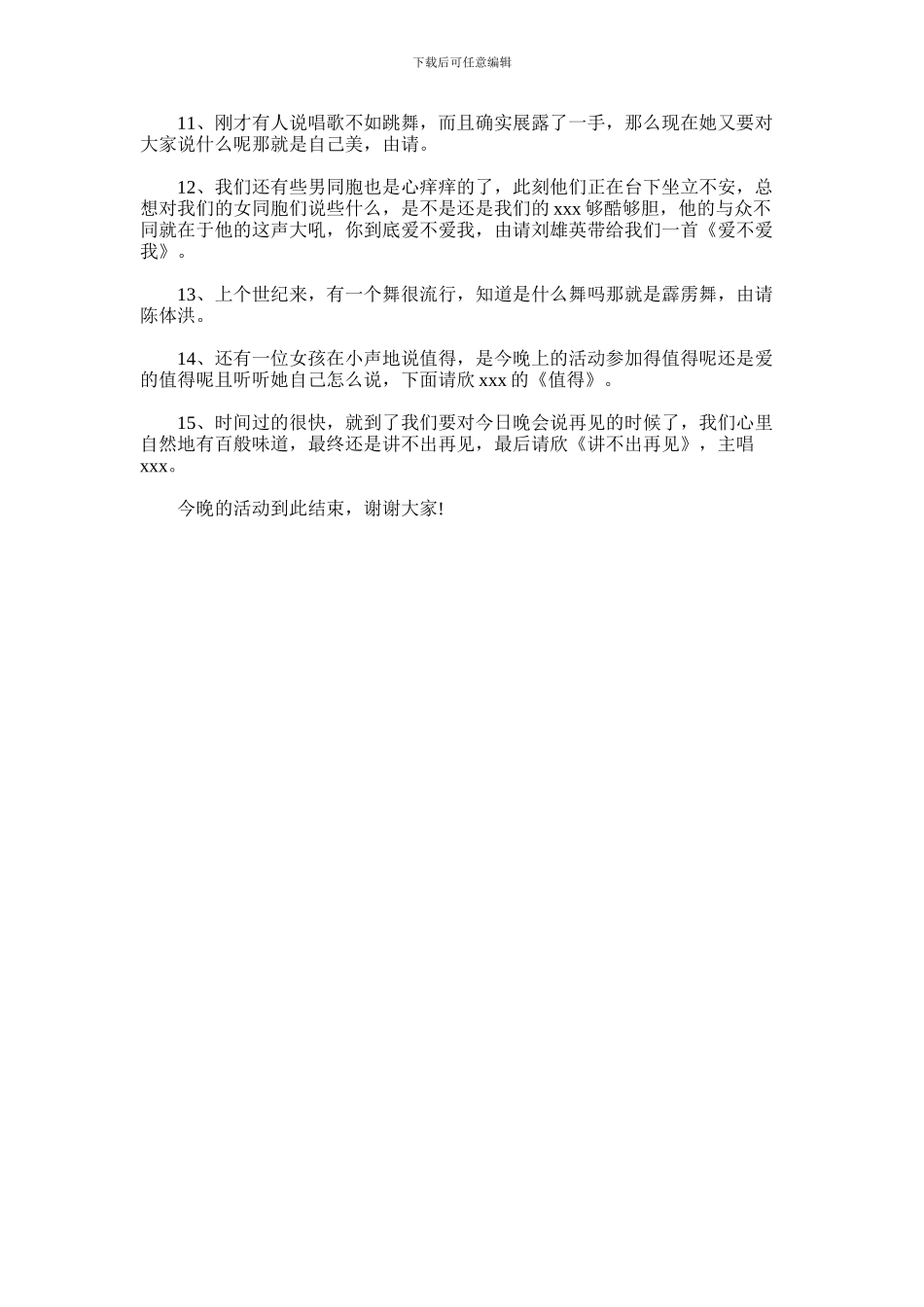 2024年主持人演讲稿范文_第2页