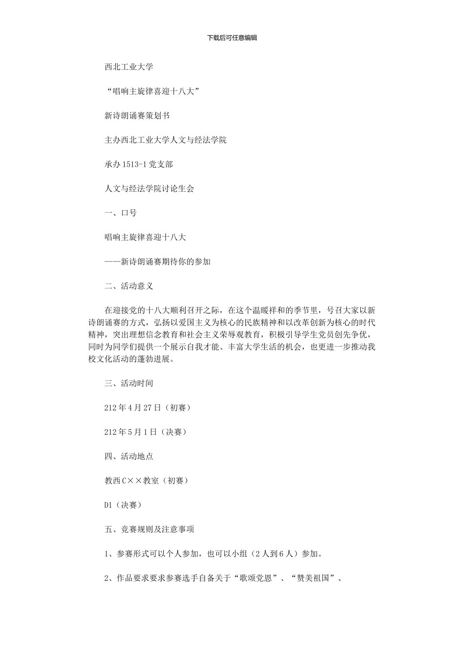 2024年也更进一步推进我校文化活动的蓬勃发展_第1页