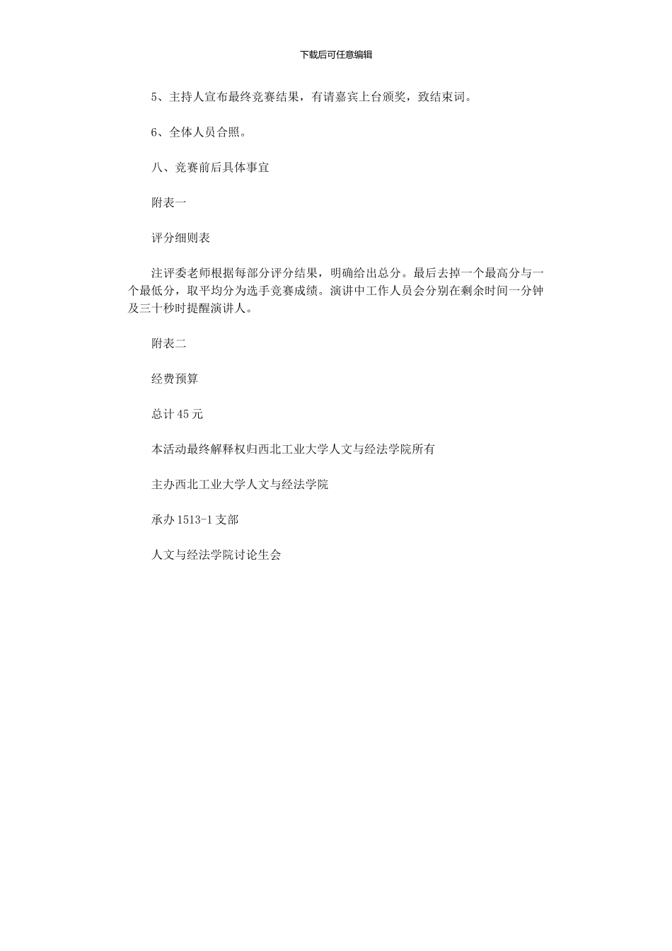 2024年也更进一步推进我校文化活动的蓬勃发展_第3页