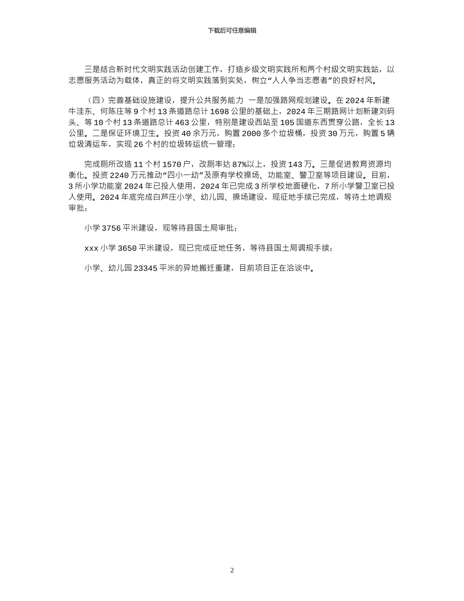 2024年乡十四五规划工作汇报_第2页