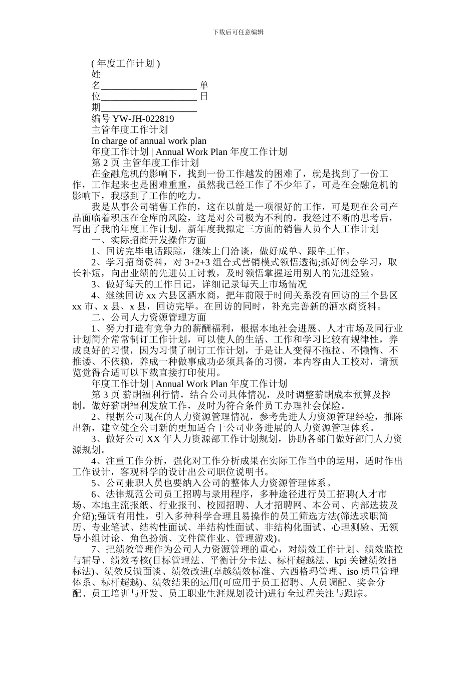 2024年主管年度工作计划_第1页